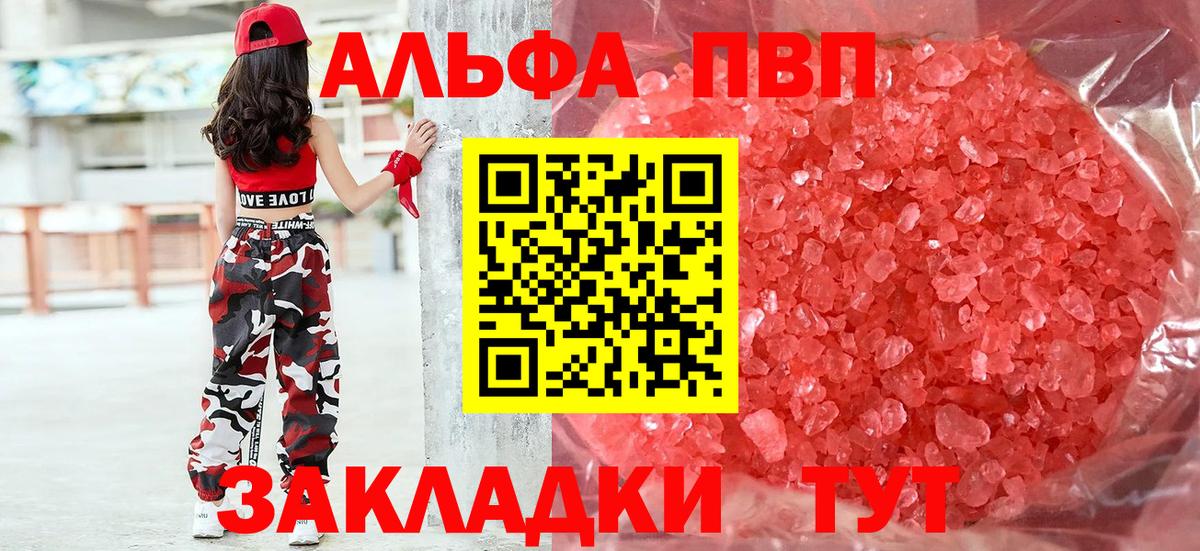 Альфа ПВП Crystall Клин