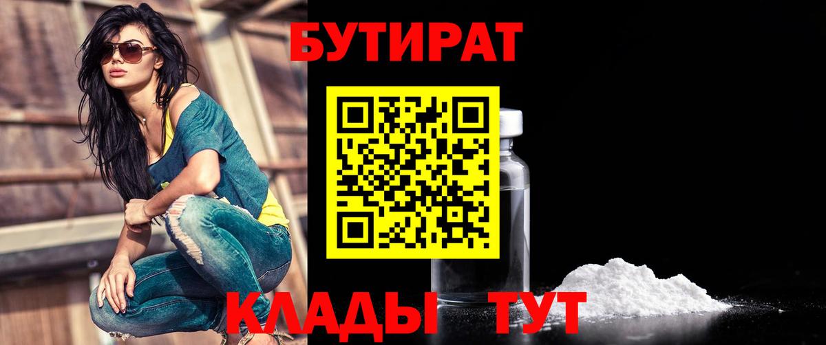 БУТИРАТ 99% Клин