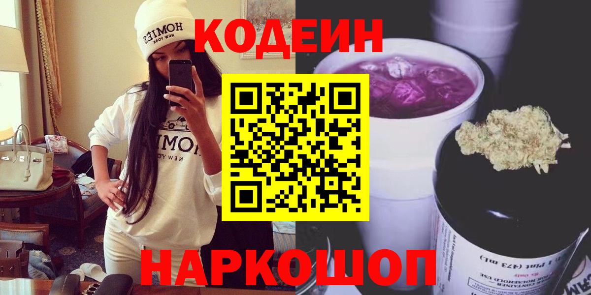 Кодеин напиток Lean (лин) Клин