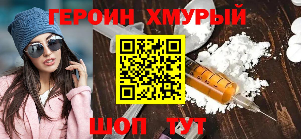 Героин Heroin  Вход с VPN  Клин 