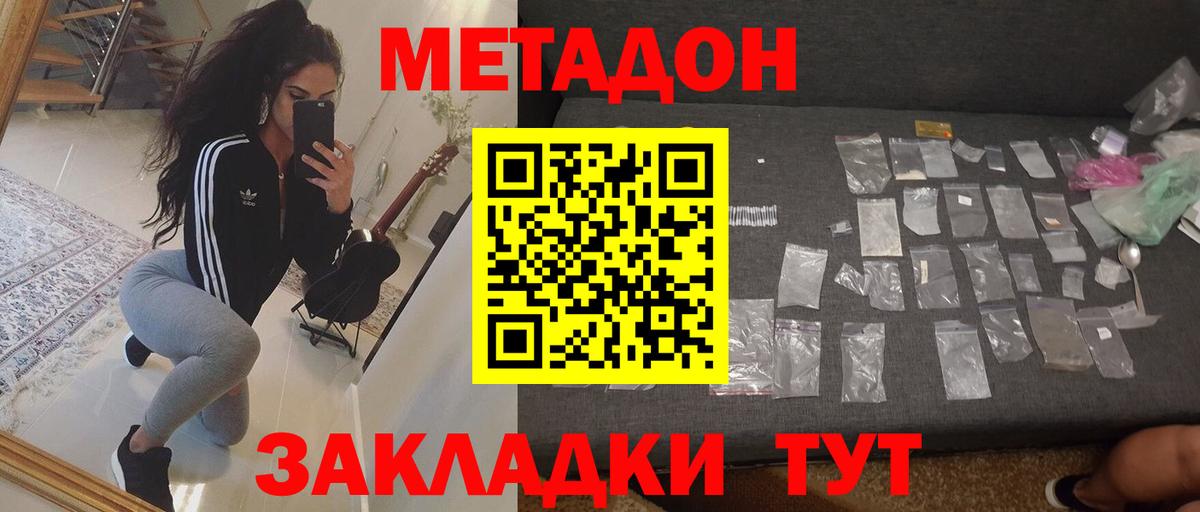 Метадон белоснежный  Вход с VPN  Клин 